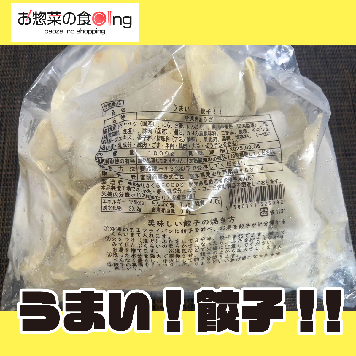 うまい!餃子!!